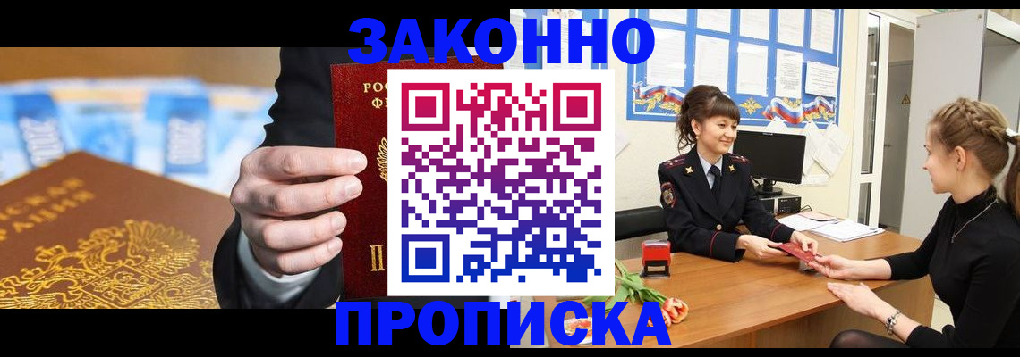 прописка 2025 в Микуни