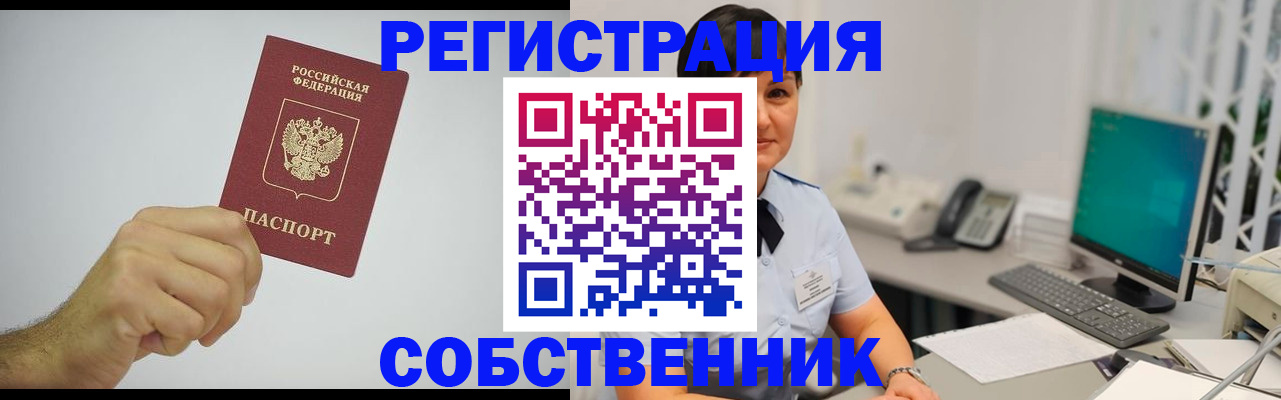 временная регистрация собственник в Микуни