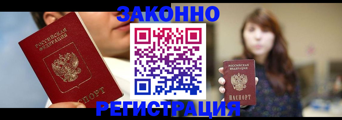 временная регистрация 2025 в Микуни