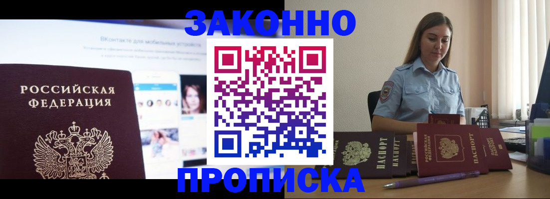купить прописку в Микуни