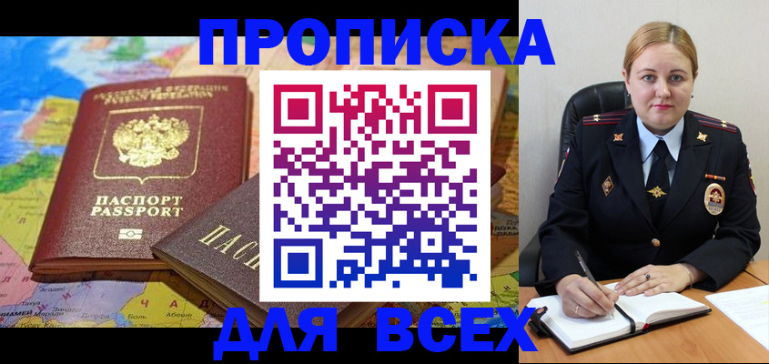 прописка в Микуни