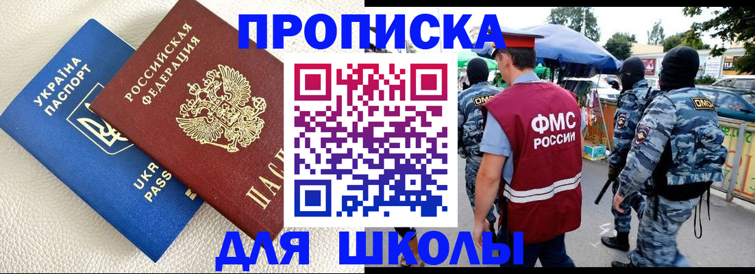 прописка для школы в Микуни